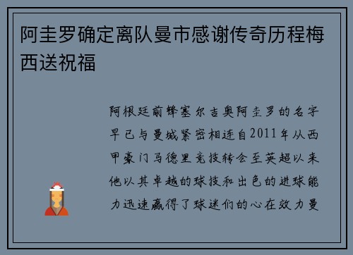 阿圭罗确定离队曼市感谢传奇历程梅西送祝福