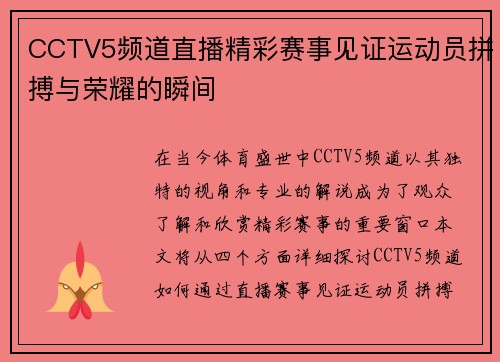 CCTV5频道直播精彩赛事见证运动员拼搏与荣耀的瞬间