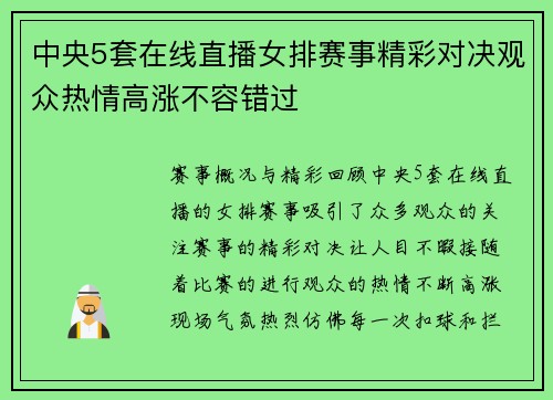 中央5套在线直播女排赛事精彩对决观众热情高涨不容错过