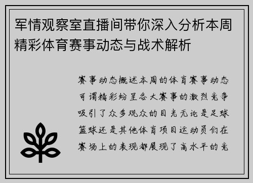 军情观察室直播间带你深入分析本周精彩体育赛事动态与战术解析