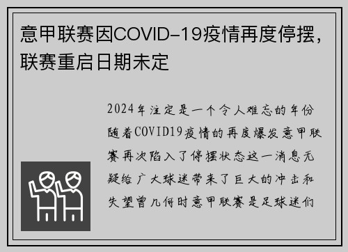 意甲联赛因COVID-19疫情再度停摆，联赛重启日期未定