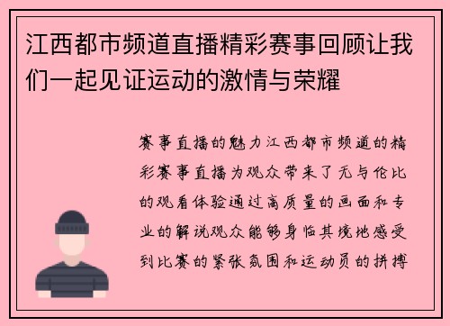江西都市频道直播精彩赛事回顾让我们一起见证运动的激情与荣耀