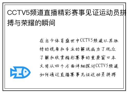 CCTV5频道直播精彩赛事见证运动员拼搏与荣耀的瞬间