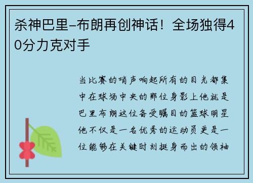 杀神巴里-布朗再创神话！全场独得40分力克对手