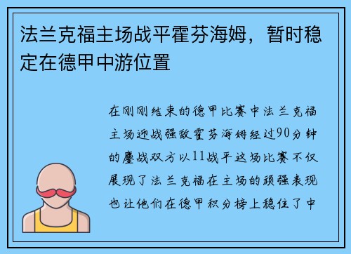 法兰克福主场战平霍芬海姆，暂时稳定在德甲中游位置