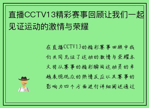 直播CCTV13精彩赛事回顾让我们一起见证运动的激情与荣耀