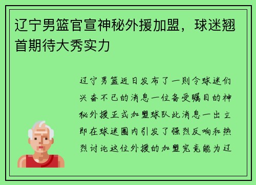 辽宁男篮官宣神秘外援加盟，球迷翘首期待大秀实力
